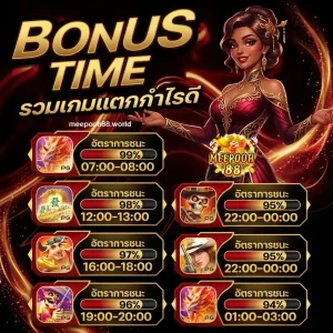 meepooh88 เว็บตรง
